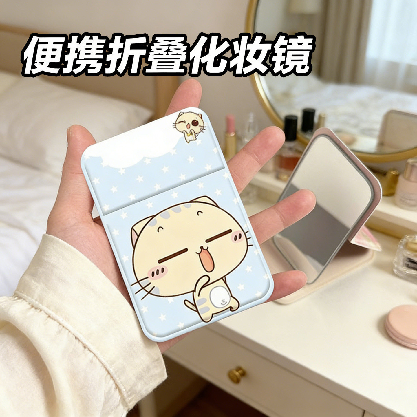 可爱星星小猫便携折叠梳妆高颜值补妆小镜子学生宿舍桌面化妆镜女