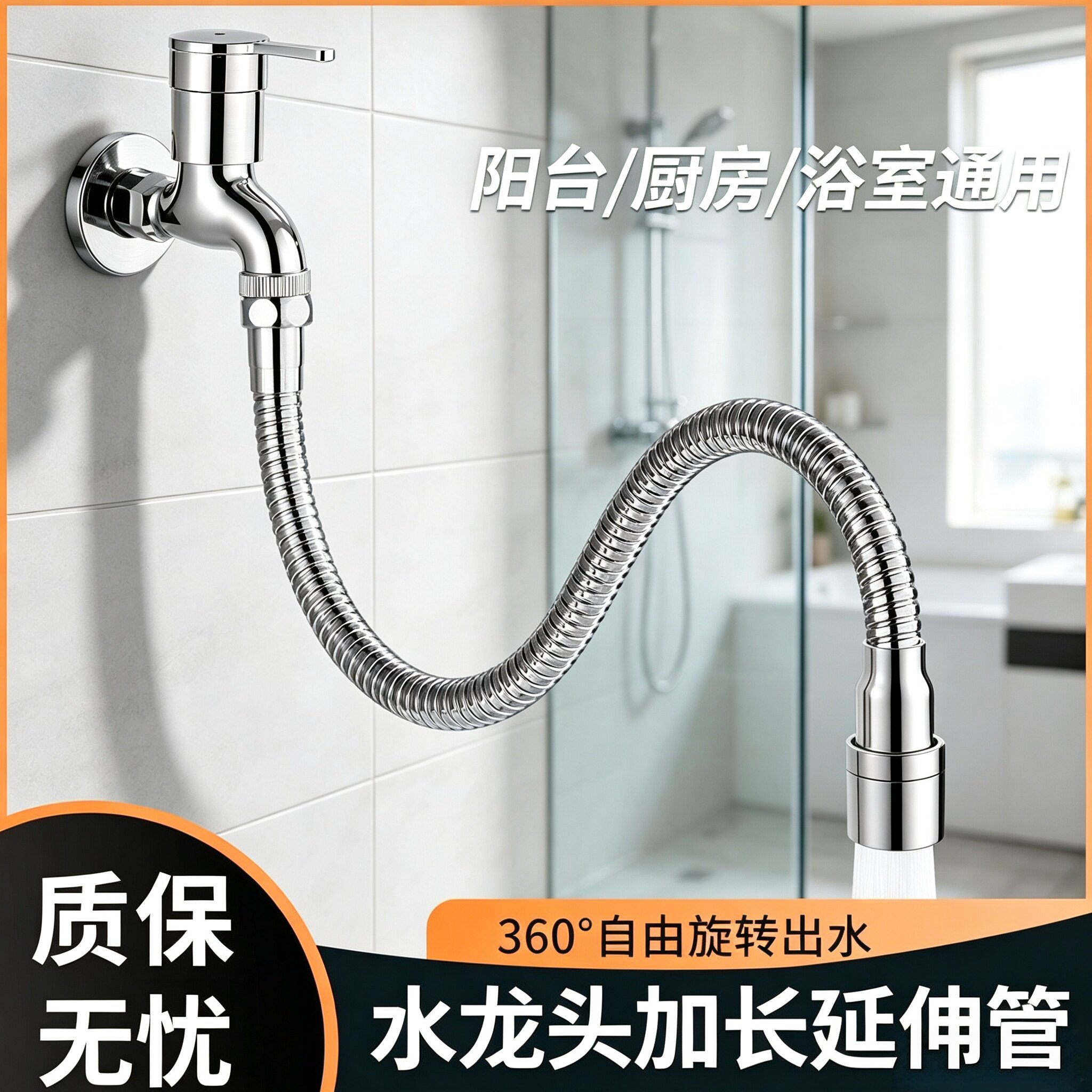 水龙头防溅增压万向延伸器