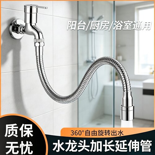水龙头防溅增压万向延伸器