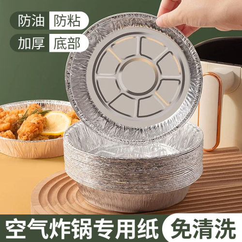 空气炸锅专用纸锡纸盘盒烧烤箱烘