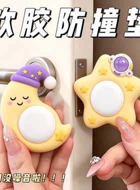 星月防撞垫门把手保护套免打孔静音缓冲墙贴宝宝儿童房门防撞神器