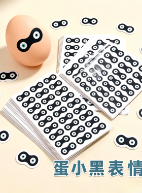 卡通蛋仔派对蛋小黑表情贴画贴纸搞笑可爱抽象眼睛图案手账装饰贴