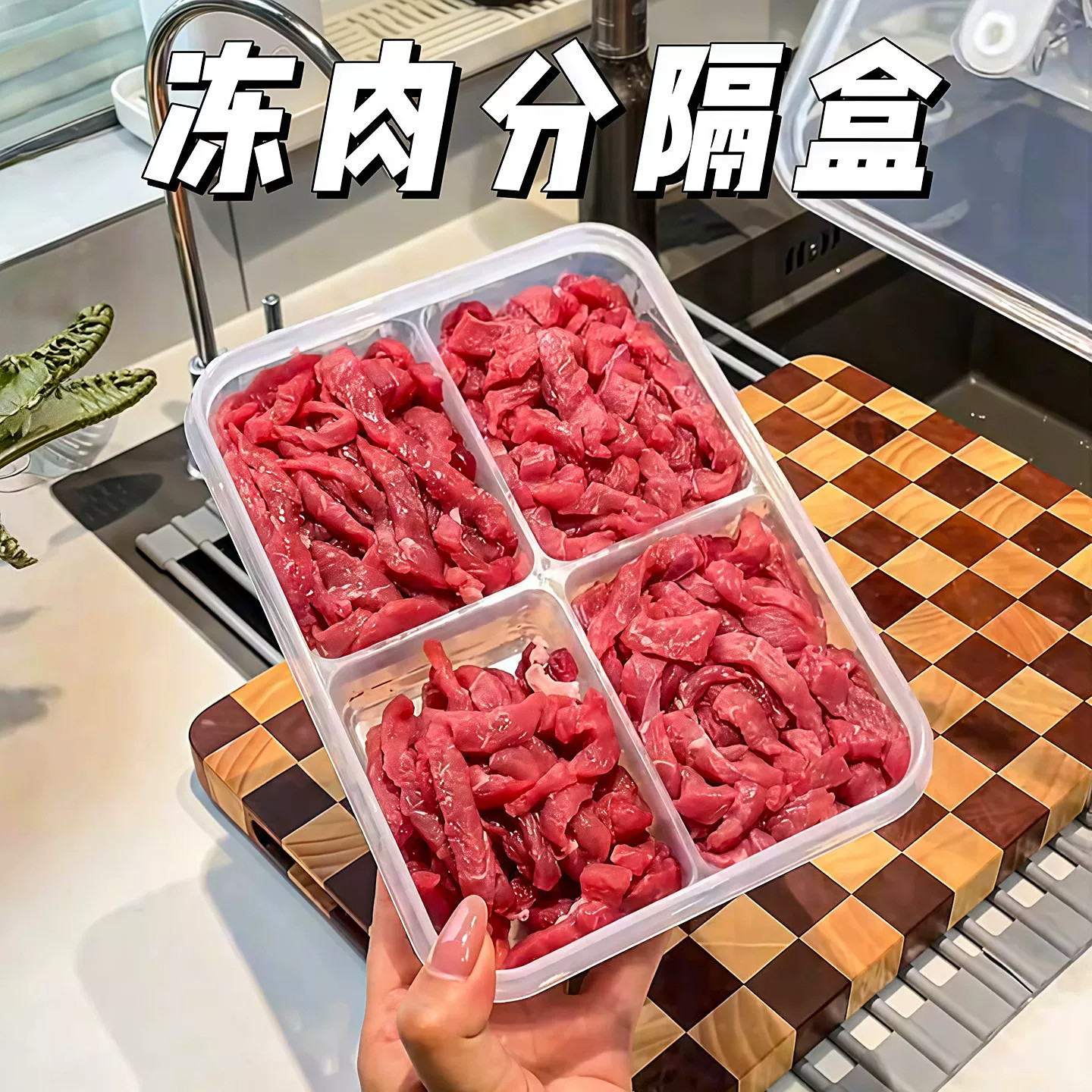 冻肉分格盒子冰箱整理收纳盒分装盒冷冻食品级小号四格保鲜盒透明