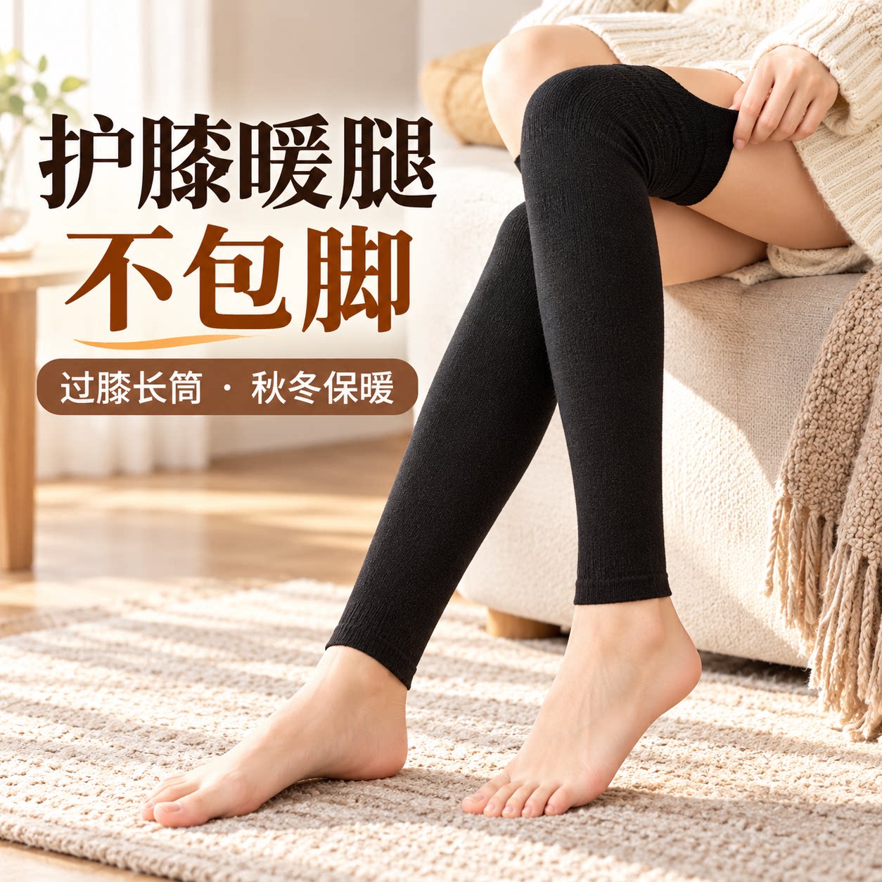 护膝袜套男女同款护腿防滑加厚