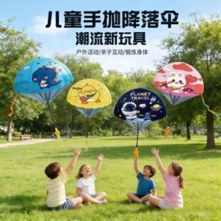 儿童幼儿公园户外运动亲子游戏手抛降落伞网红玩具小学生空投飞伞