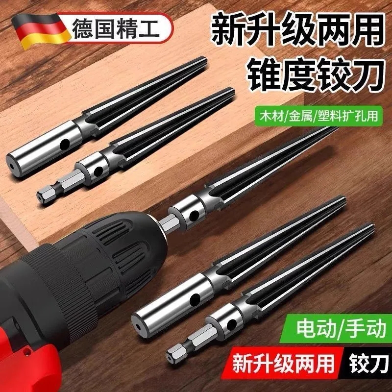 锥度铰刀手用扩孔器木工开孔器