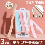 折叠修眉刀安全刮眉刀剃毛刀初学者新款修眉器专用防刮伤迷你便携
