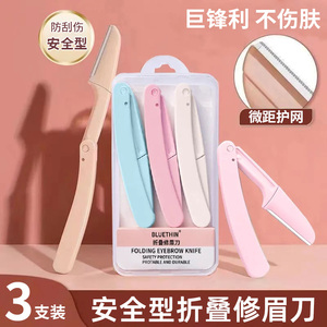 折叠修眉刀安全刮眉刀剃毛刀初学者新款修眉器专用防刮伤迷你便携