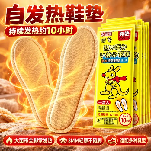 暖脚神器自发热鞋垫可行走