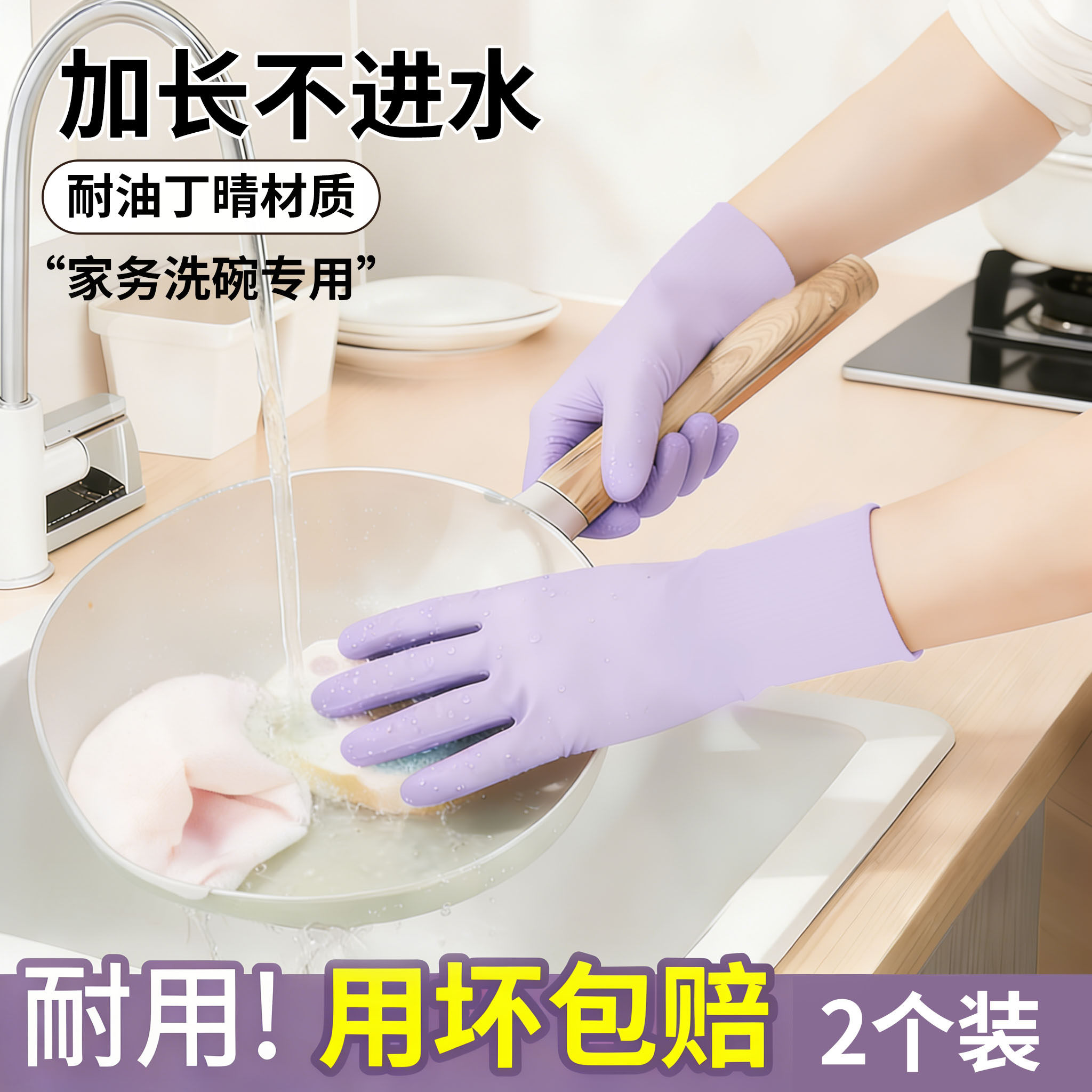 丁腈手套家务洗碗食品级专用厨房清洁耐用一次性加长防水橡胶家用