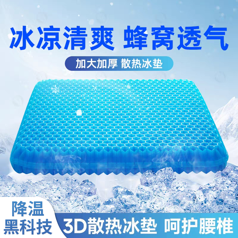 凝胶坐垫夏季加大加厚椅子办公室久坐椅垫屁垫座垫蜂窝硅胶冰凉垫
