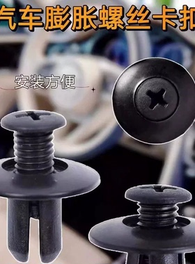 通用型8mm汽车塑料膨胀螺丝穿心钉保险杠挡泥板叶子板后备箱卡扣