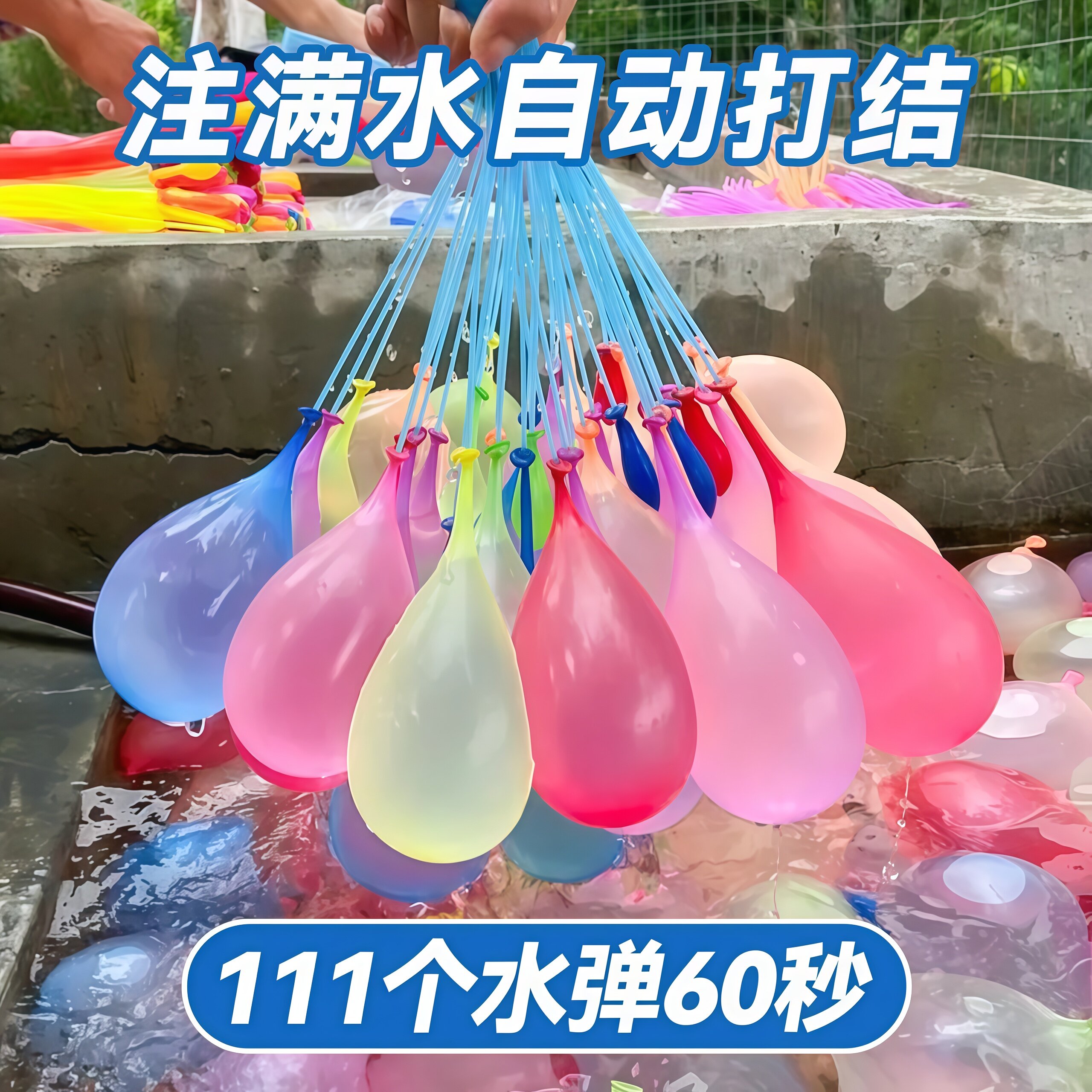 儿童注水球自动打结水气球夏季玩水打水仗亲子互动户外戏水玩具套