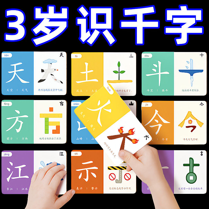 幼儿园识字卡片儿童基础认字宝宝启蒙书看图识字早教神器象形闪卡