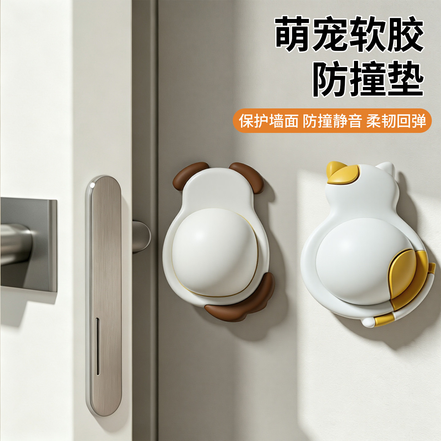 卡通萌宠软胶防撞垫门后门把手