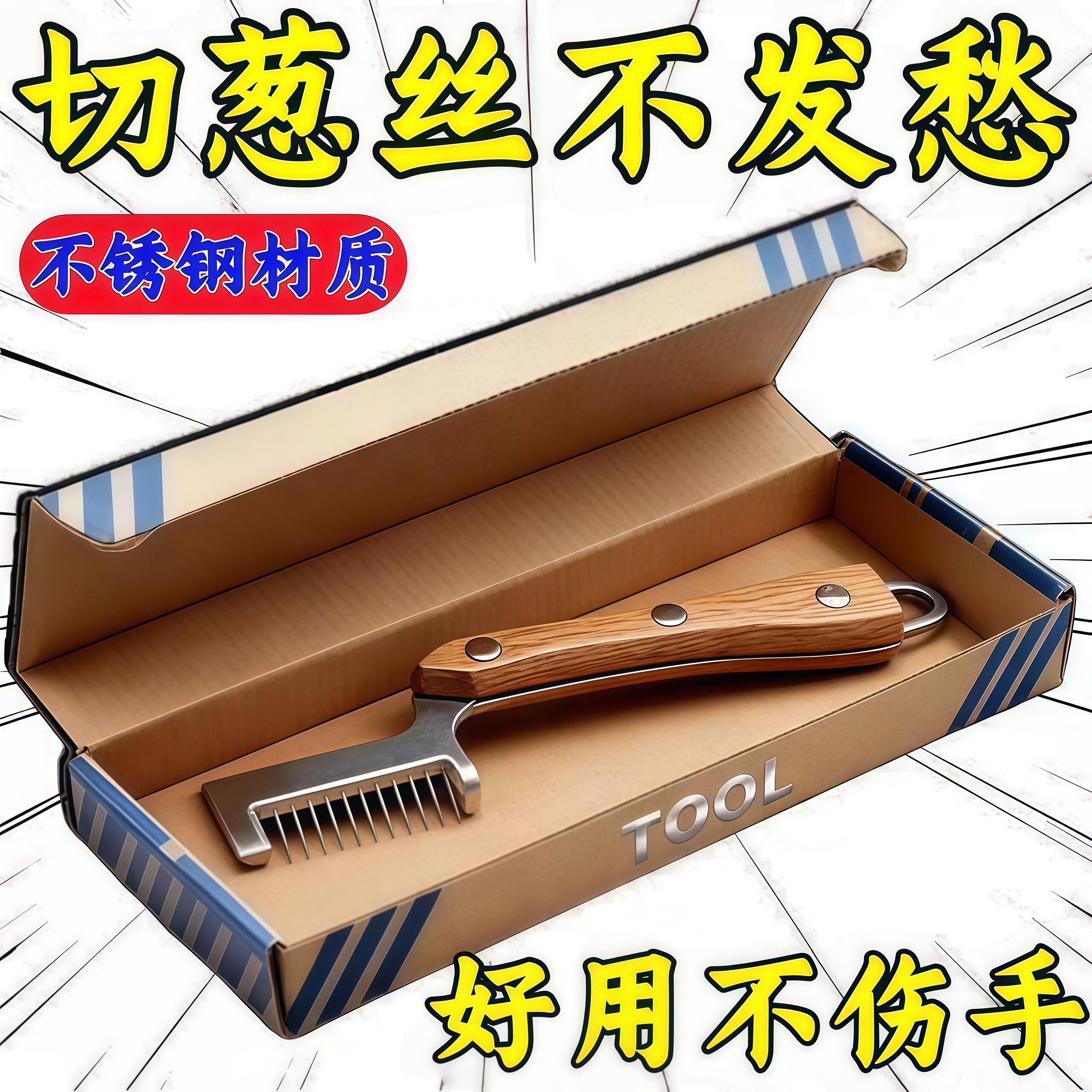 不锈钢切葱器切葱刀切丝神器切葱花葱丝刀多功能刮丝刀厨房小工具