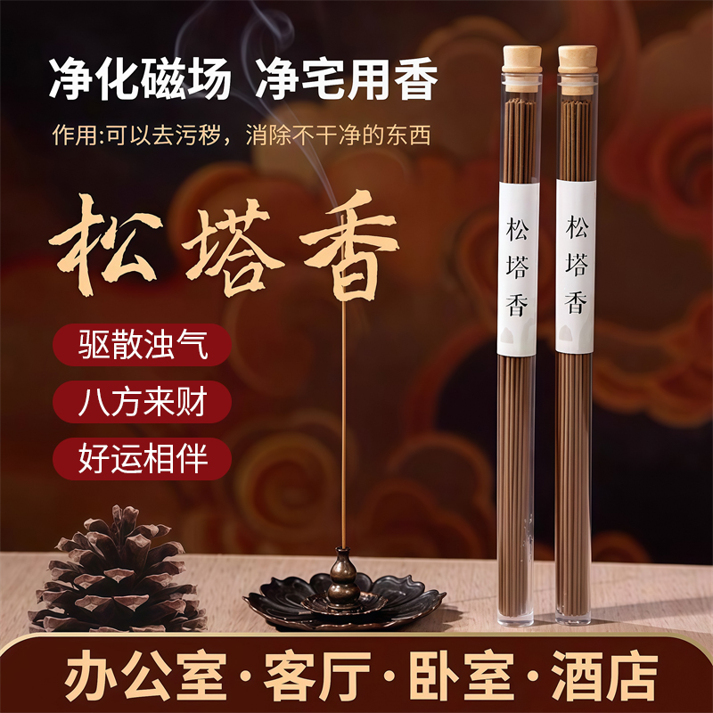 松塔香天然檀香招财线香净化磁场