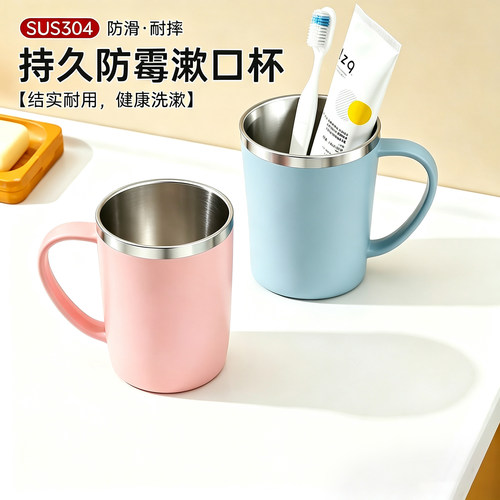 304不锈钢防摔带柄不发霉漱口杯