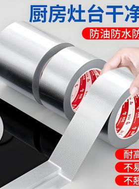 美缝贴厨房水槽灶台防水贴水池边防霉防潮防撕裂密封胶条玻纤布铝