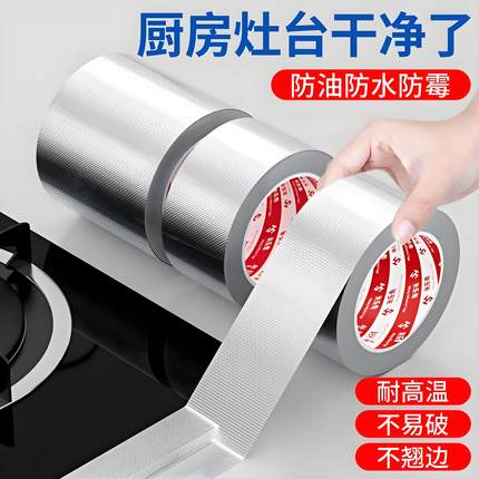 美缝贴厨房水槽灶台防水贴水池边防霉防潮防撕裂密封胶条玻纤布铝