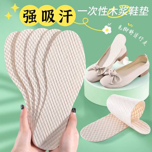 一次性鞋垫夏季吸汗防臭透气