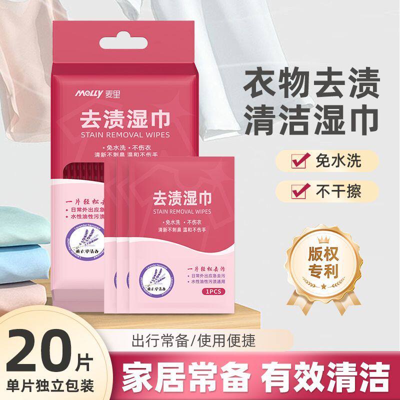 羽绒服去渍湿巾多功能快速清洁应急去污湿巾独立包装便携免洗