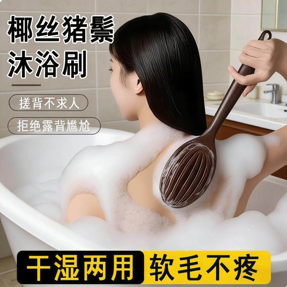椰丝鬃毛沐浴刷加长猪鬃毛干刷