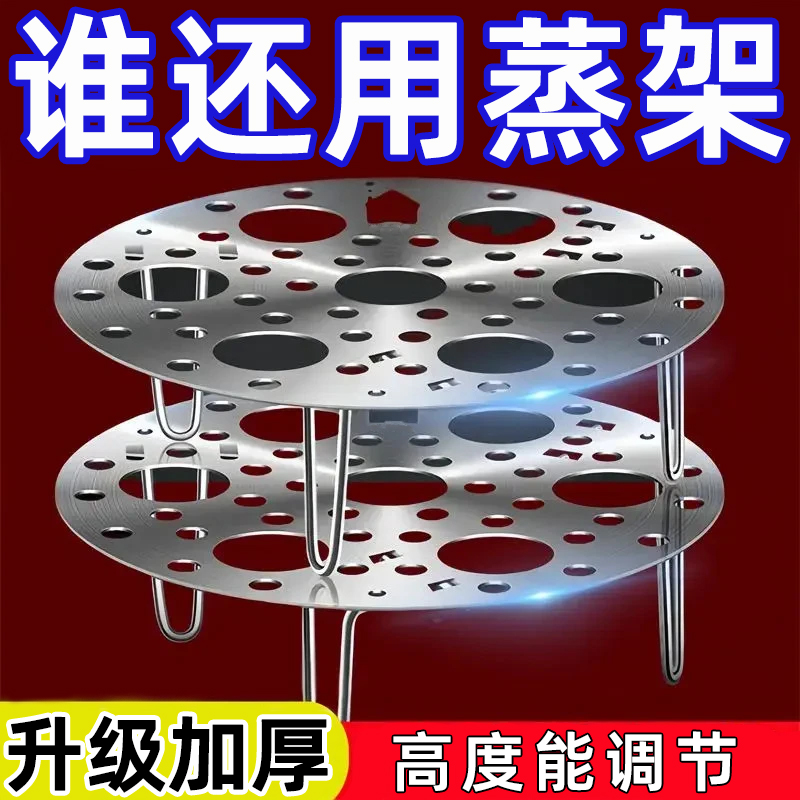 加厚不锈钢蒸架家用多功能蒸格
