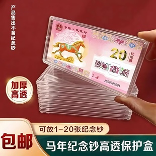 马年纪念钞收藏盒纸币保护盒20元马钞生肖纪念币收纳盒蛇钞钱币盒