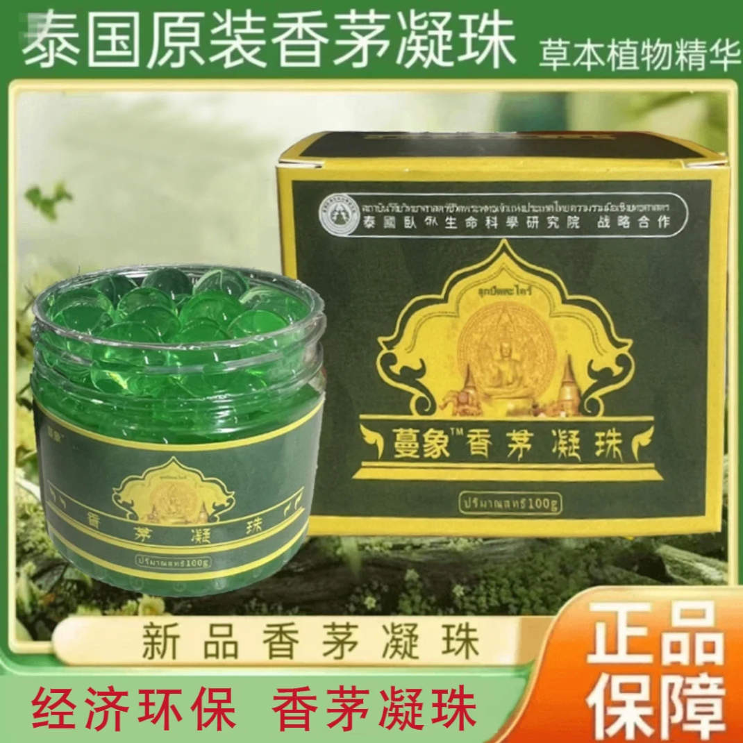 香茅驅蚊凝珠驅蚊神器新款