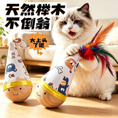 不倒翁猫玩具猫咪自嗨解闷小猫羽毛狗幼猫大号磨牙棒磨爪逗猫神器