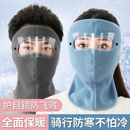 骑车面罩防风防寒神器秋冬季保暖全脸女帽子男口罩护耳冬天电动车