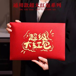 节日通用放5万4万超级大红包袋加厚加大金葱纸信封袋横可装3万元