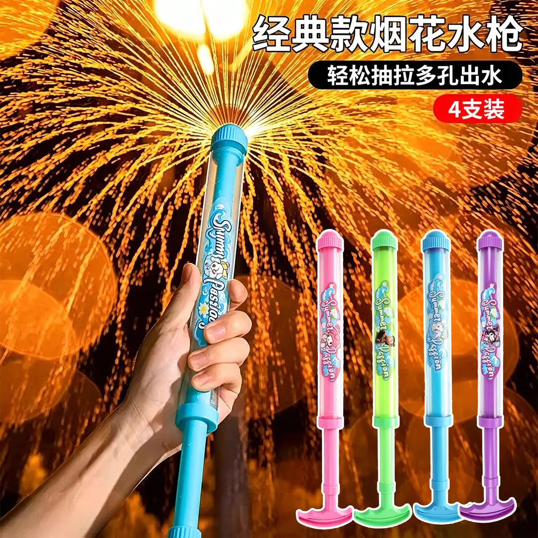 烟花水枪儿童玩具喷水花洒大容量抽拉式散射水炮泼水节呲滋水装备