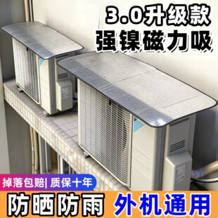 通用空调外机保护罩防雨防晒遮阳挡雨罩雨棚盖板室外主机箱防尘板