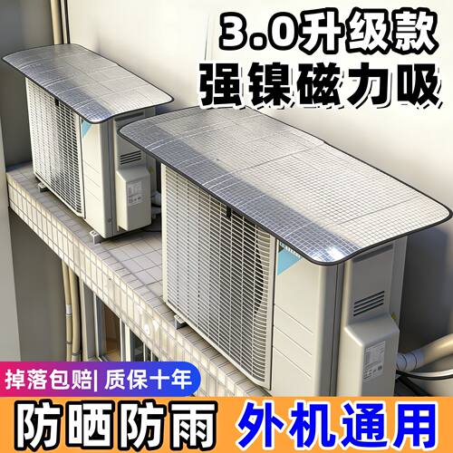 通用空调外机保护罩防雨防晒遮阳挡雨罩雨棚盖板室外主机箱防尘板