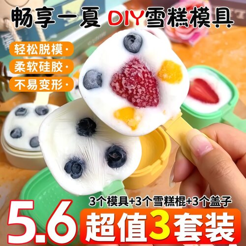 雪糕模具食品级硅胶冰盒儿童做冰淇淋冰棒冰糕奶酪棒儿童自制磨具