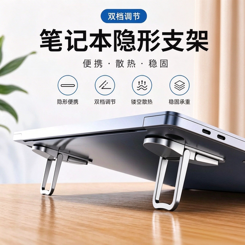 笔记本电脑支架便携隐形迷你立体式托架散热器键盘脚支撑折叠底座