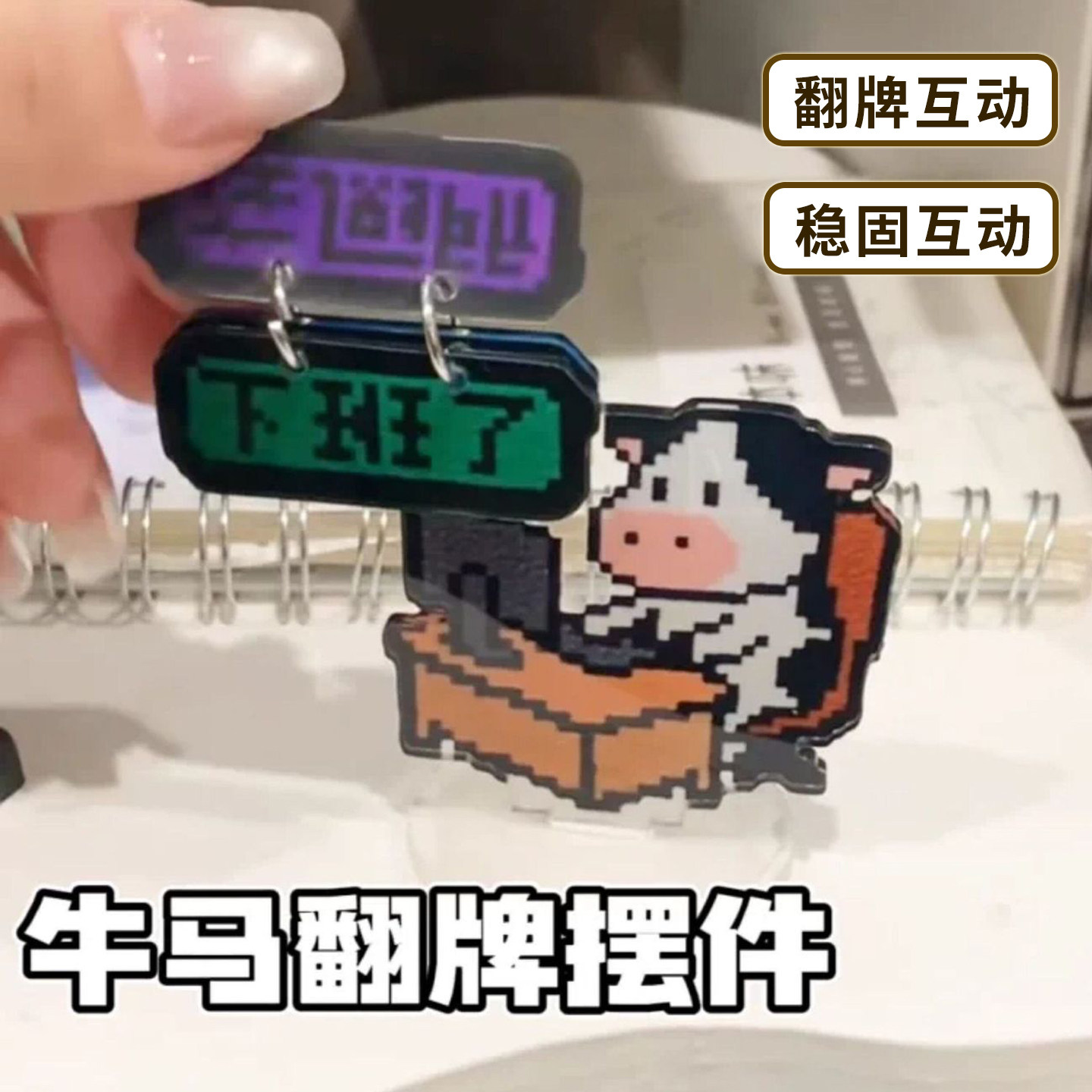 趣味牛马打工人翻牌摆件亚克力办公室工位桌面创意装饰立牌礼物