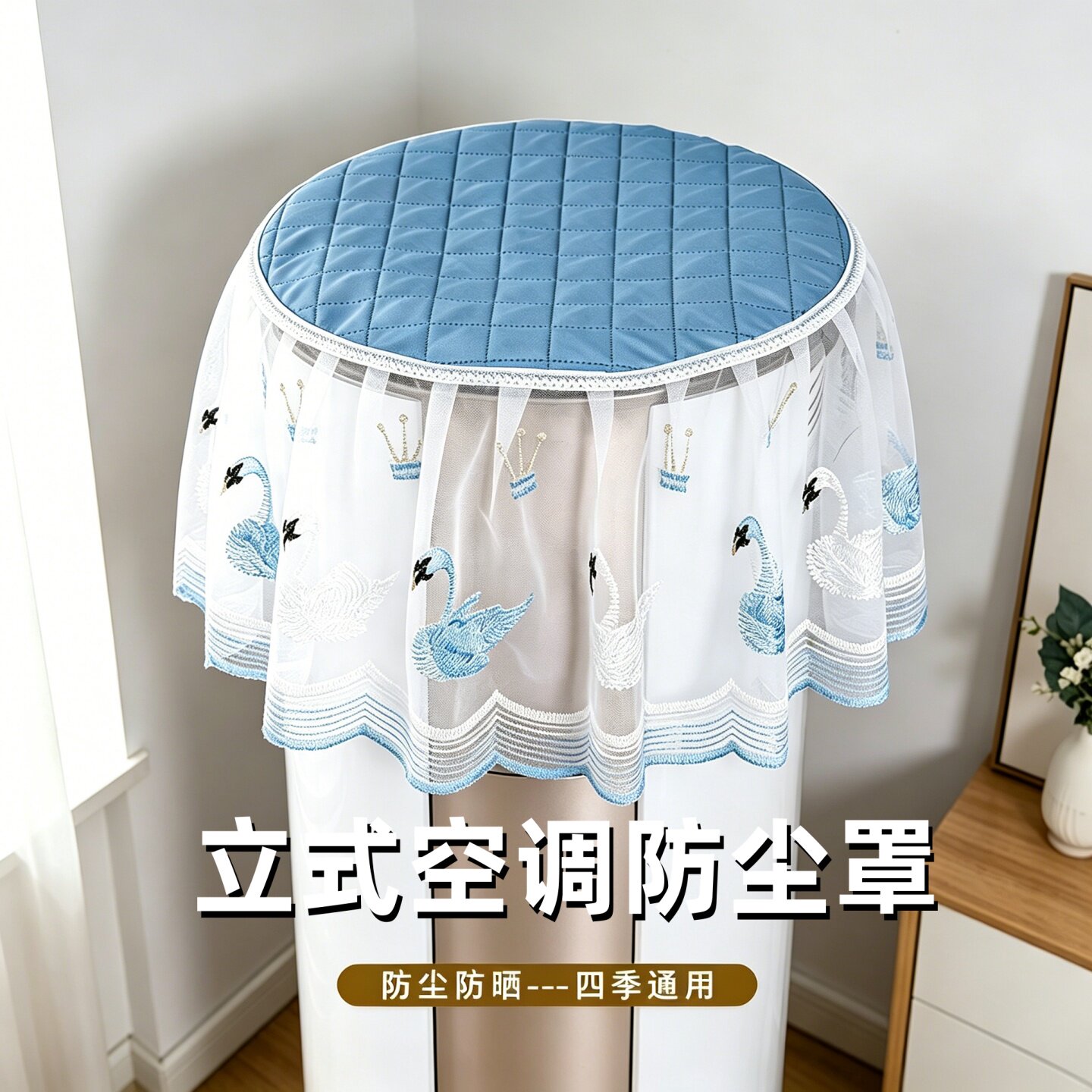空调防尘罩立式圆柱形柜机罩子盖布通用简约蕾丝盖巾圆形开机不取