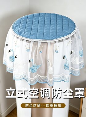 空调防尘罩立式圆柱形柜机罩子盖布通用简约蕾丝盖巾圆形开机不取