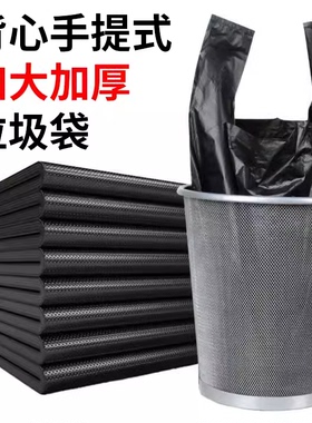 垃圾袋特厚家用厨房清洁袋专用加厚中大号黑色学生宿舍手提塑料袋