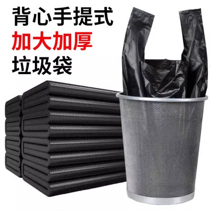 垃圾袋特厚家用厨房清洁袋专用加厚中大号黑色学生宿舍手提塑料袋