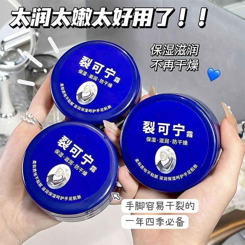 裂可宁霜保湿滋润防干裂护手霜手足脚后跟防冻防裂清爽不油腻足霜