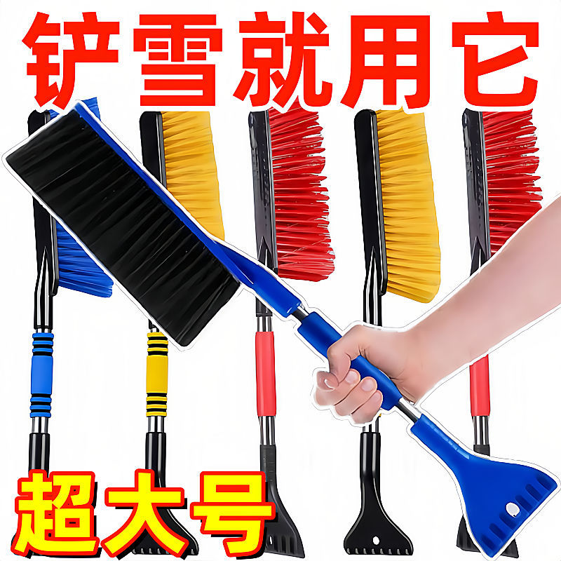 除雪铲汽车铲雪车用扫雪车刷冬季车窗玻璃除霜铲车载清雪工具