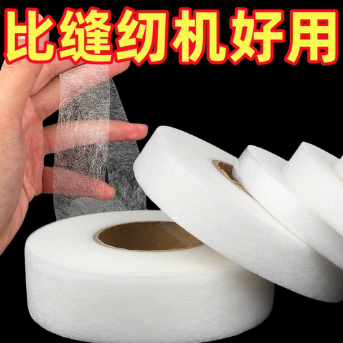 双面粘合衬热熔衬裤脚挽边贴改短布用双面胶衬衣服粘贴条服装辅料