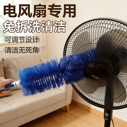 风扇除尘刷免拆电风扇专用清洁刷子风扇除尘清洗刷擦风扇清理工具