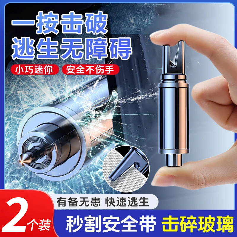 【汽车破窗器车载安全锤神器】
