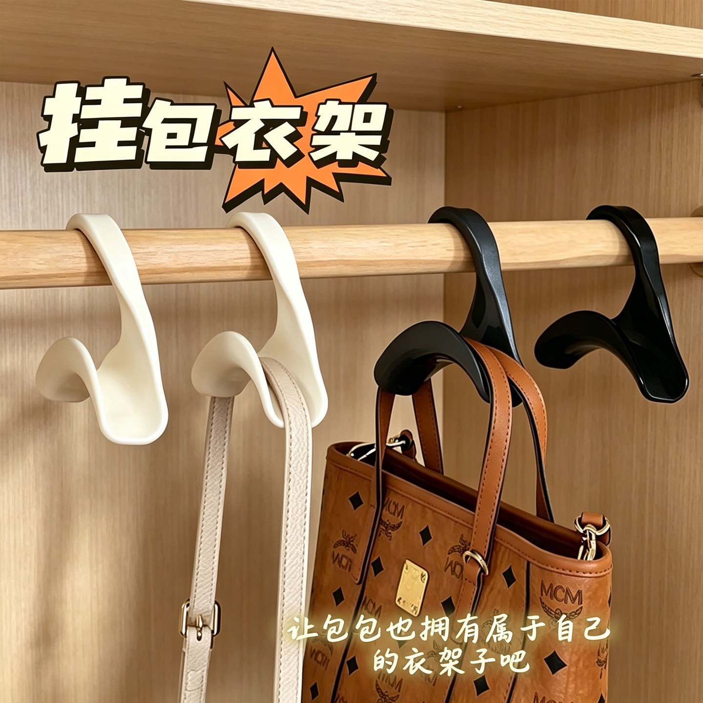 多功能包包挂钩拱形挂包袋衣柜