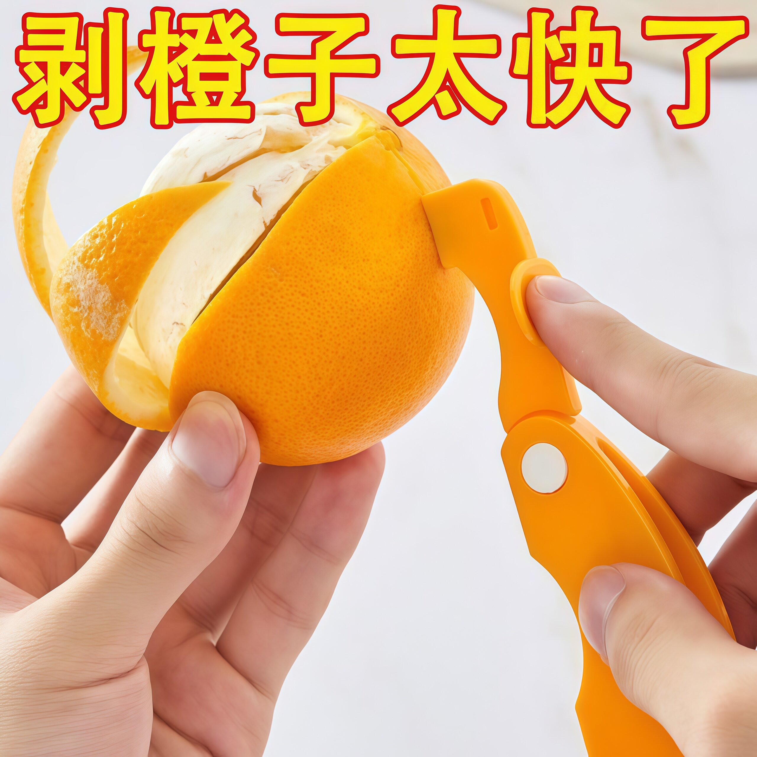 剥橙器家用折叠手指开橙子火龙果神器柚子剥皮石榴去皮橘子扒皮刀